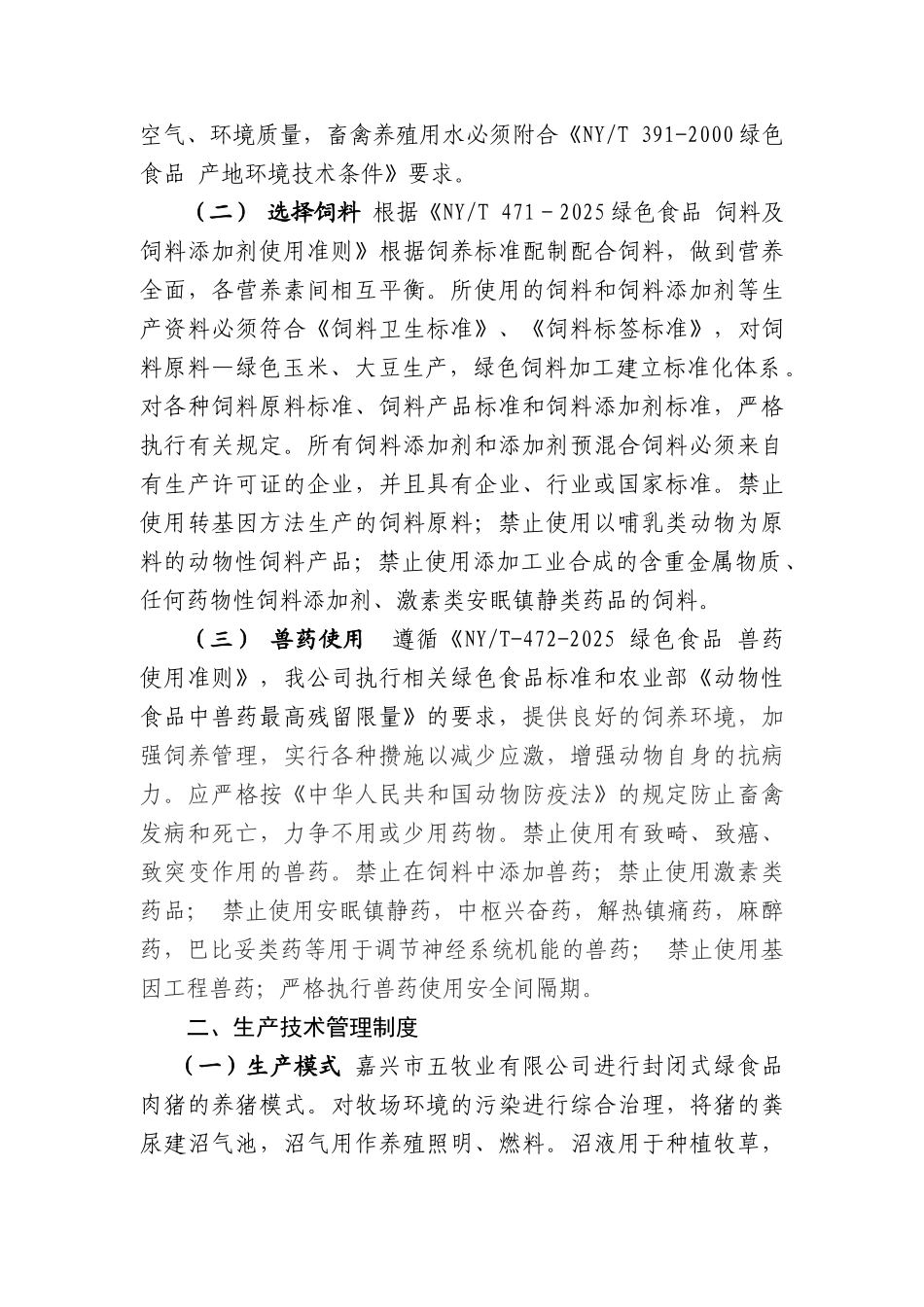 9-质量管理手册_第2页