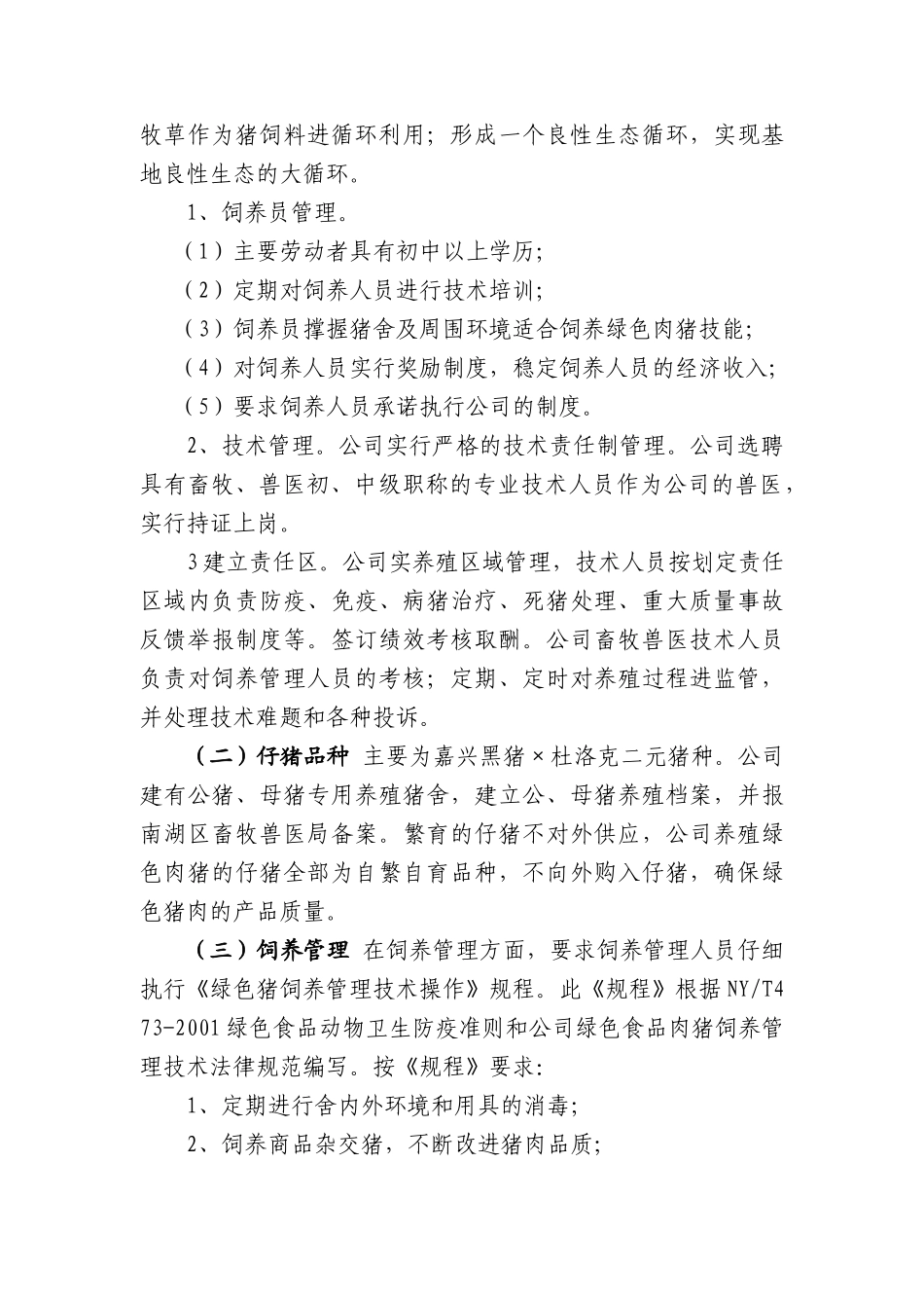 9-质量管理手册_第3页