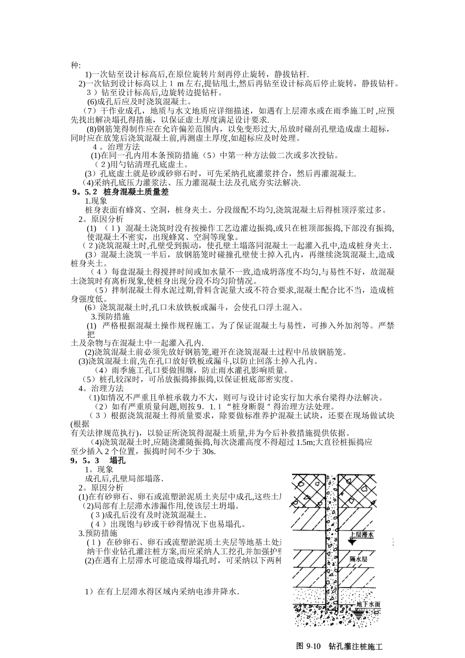 9.5干作业成孔灌注桩_第2页