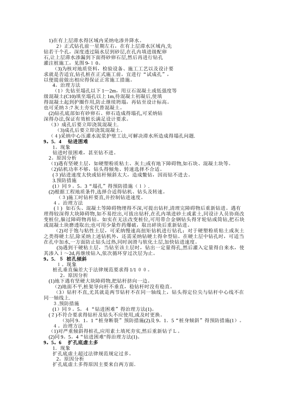 9.5干作业成孔灌注桩_第3页