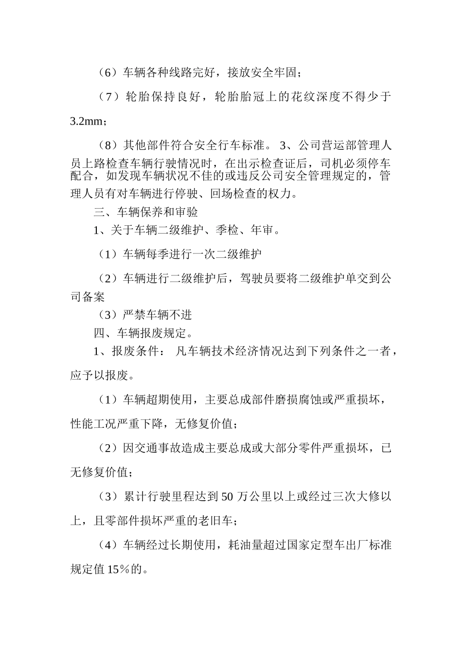 9.车辆技术管理制度_第2页