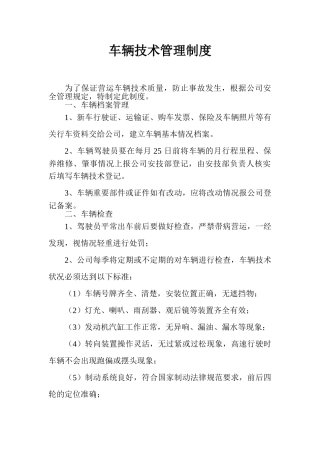 9.车辆技术管理制度