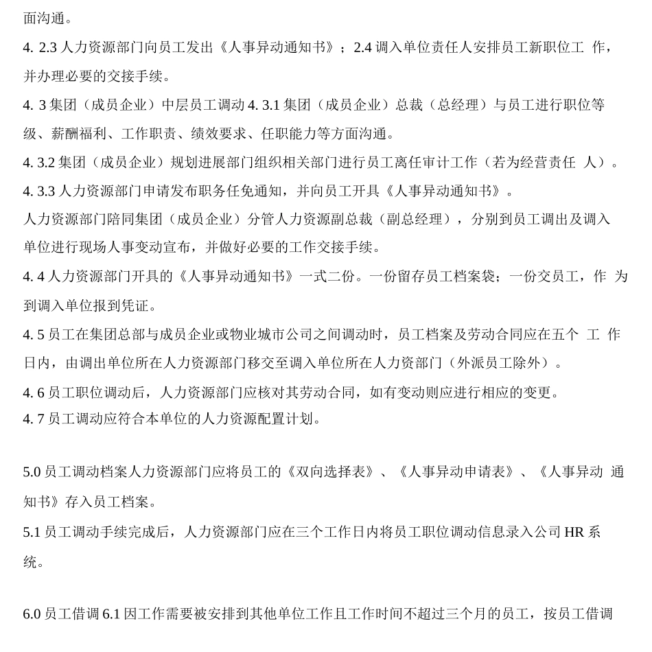 9.3员工调动管理要求_第3页