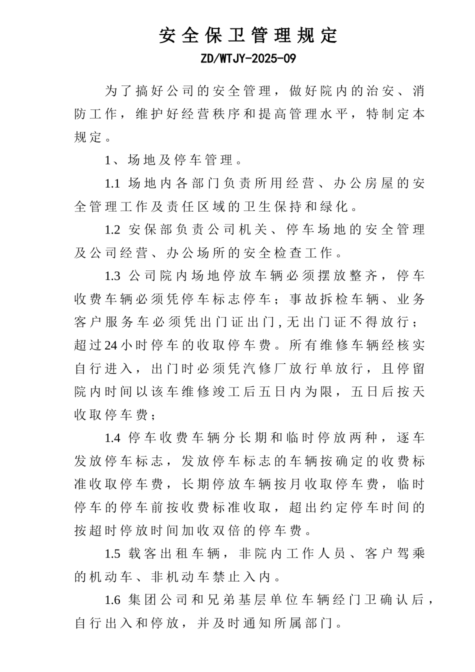 9.安全保卫管理规定2010_第1页