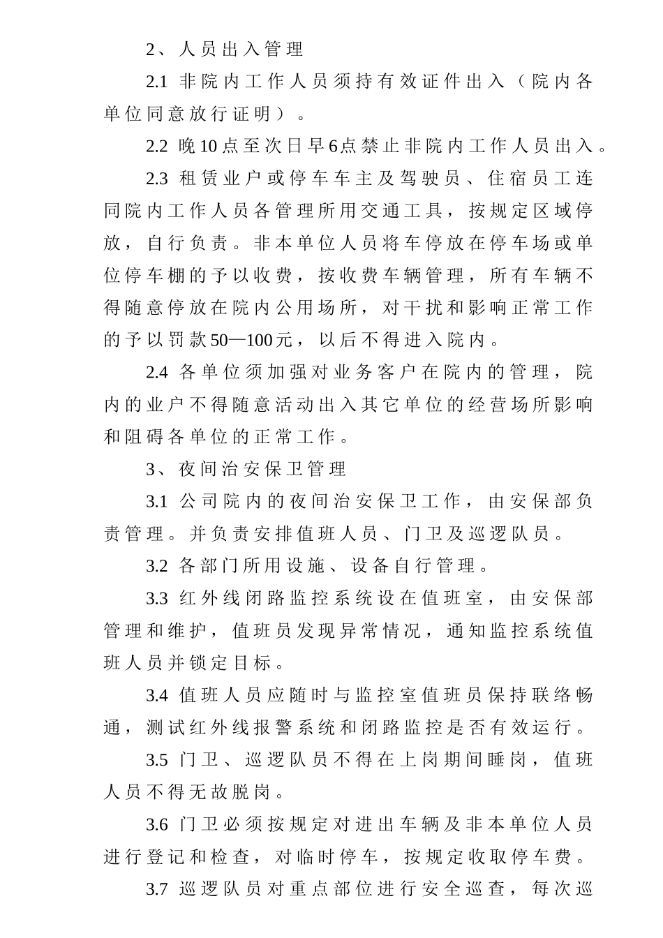 9.安全保卫管理规定2010_第2页