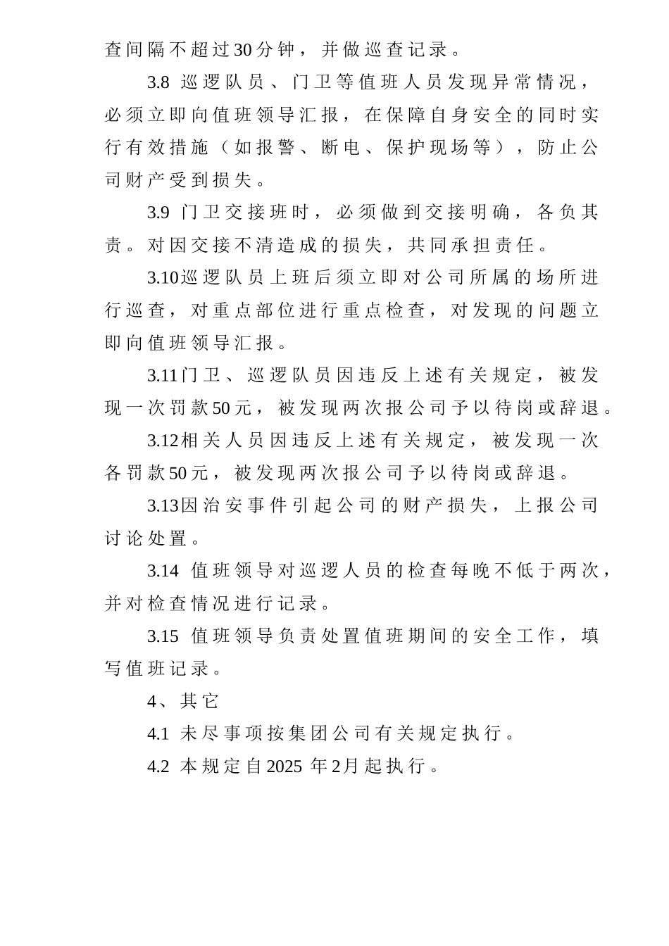 9.安全保卫管理规定2010_第3页