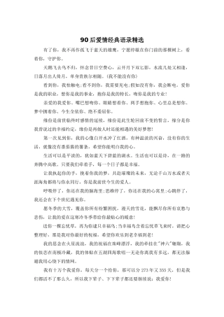 90后爱情经典语录精选