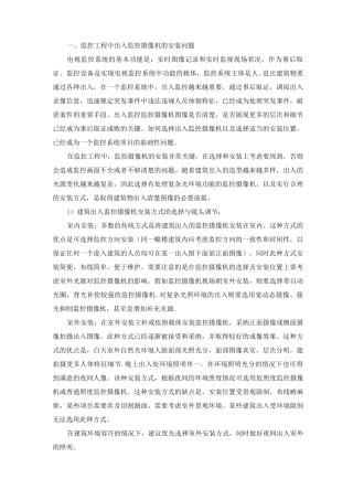 9.施工项目中一些施工难点