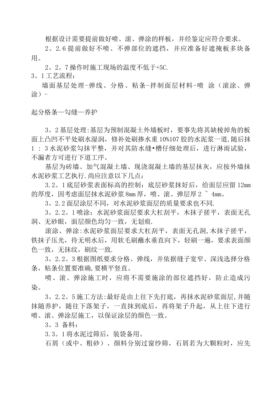909喷涂、滚涂、弹涂施工工艺_第2页