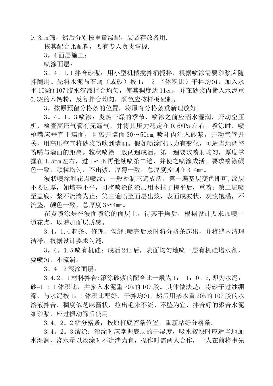 909喷涂、滚涂、弹涂施工工艺_第3页