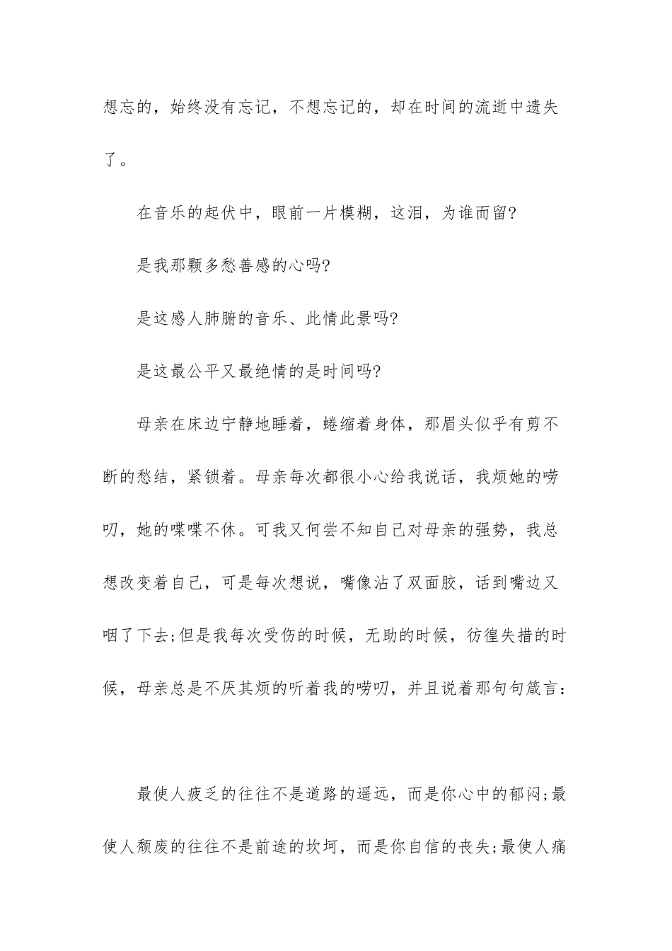 90后感人爱情文章日志_第3页