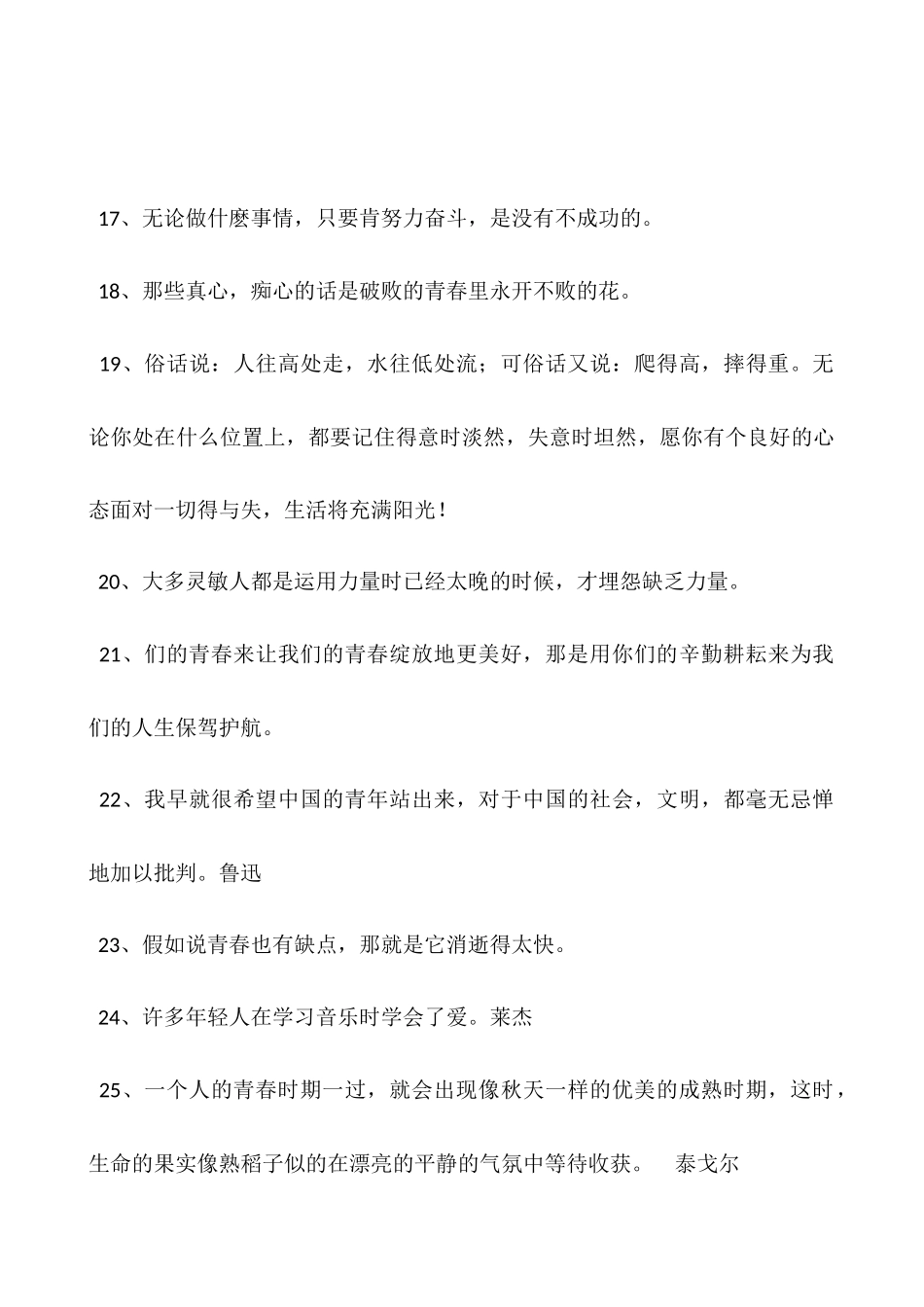 90后青春励志的句子-青春励志的句子致自己_第3页