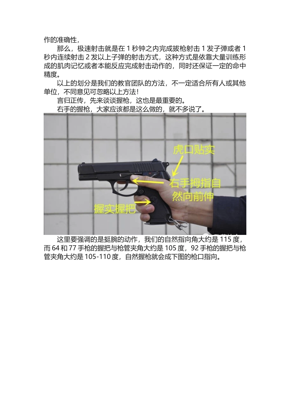 92手枪极速射击的握枪与射击姿势_第2页