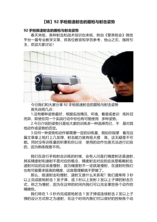 92手枪极速射击的握枪与射击姿势