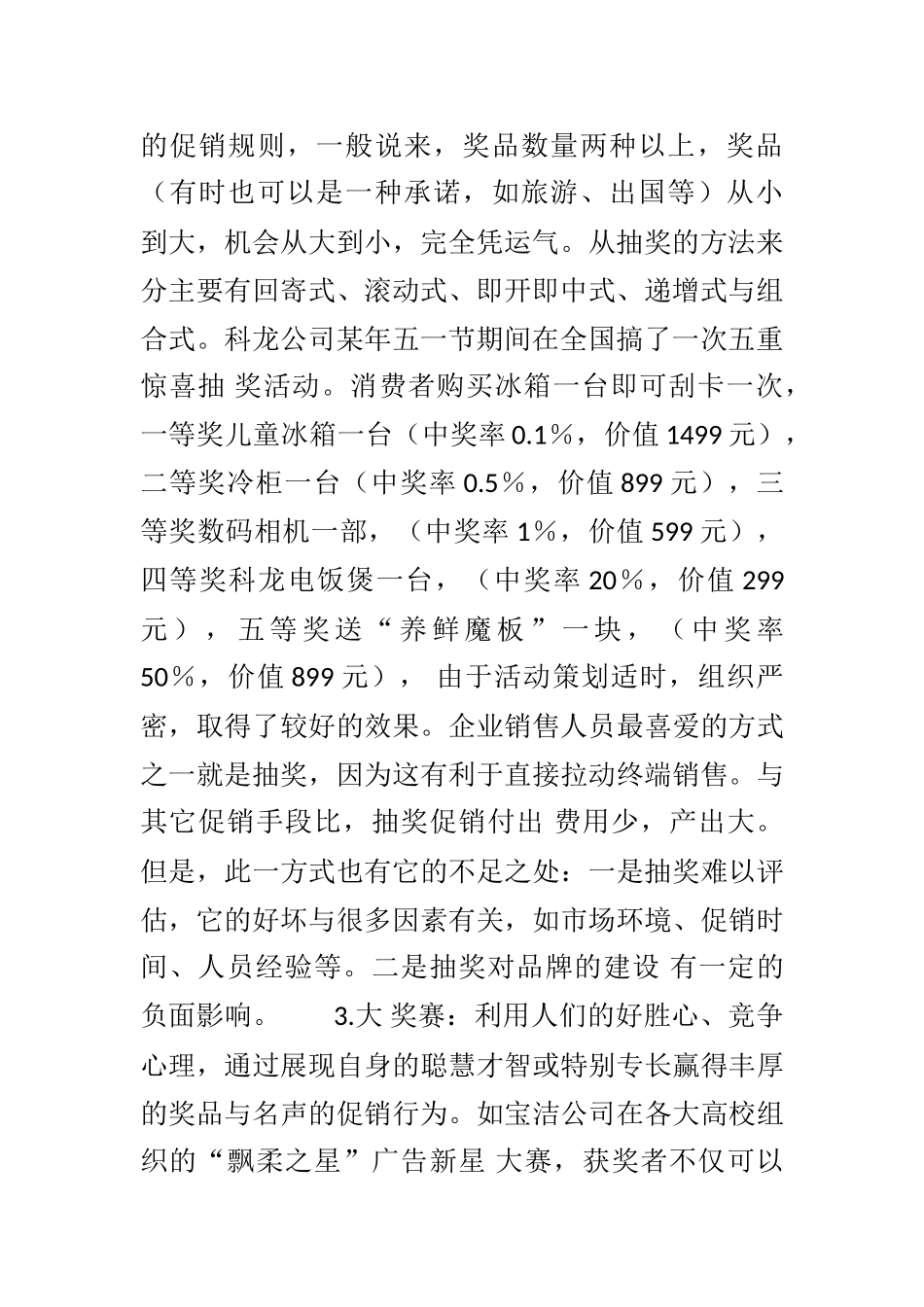 90多种促销方法_第2页