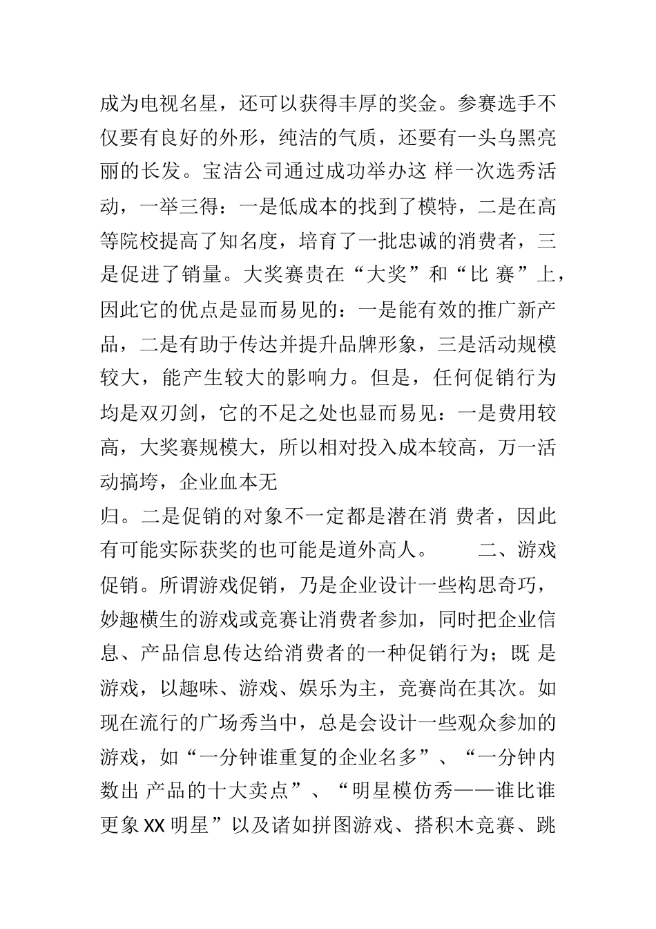 90多种促销方法_第3页