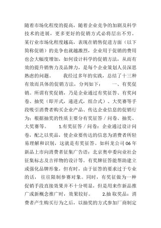 90多种促销方法