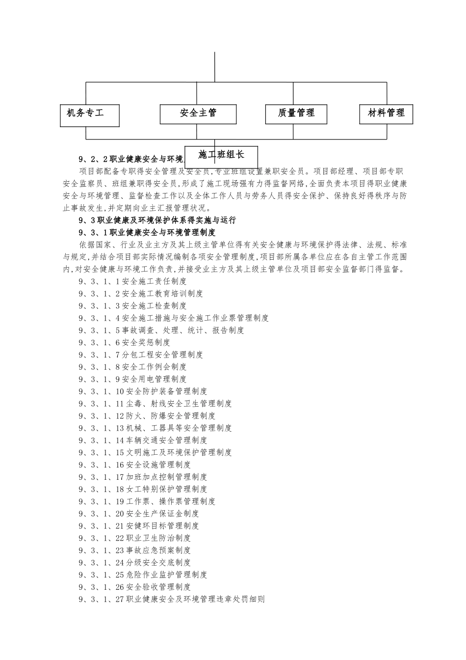 9、保证安全生产、文明施工、减少扰民、降低环境污染和噪音的措施_第2页