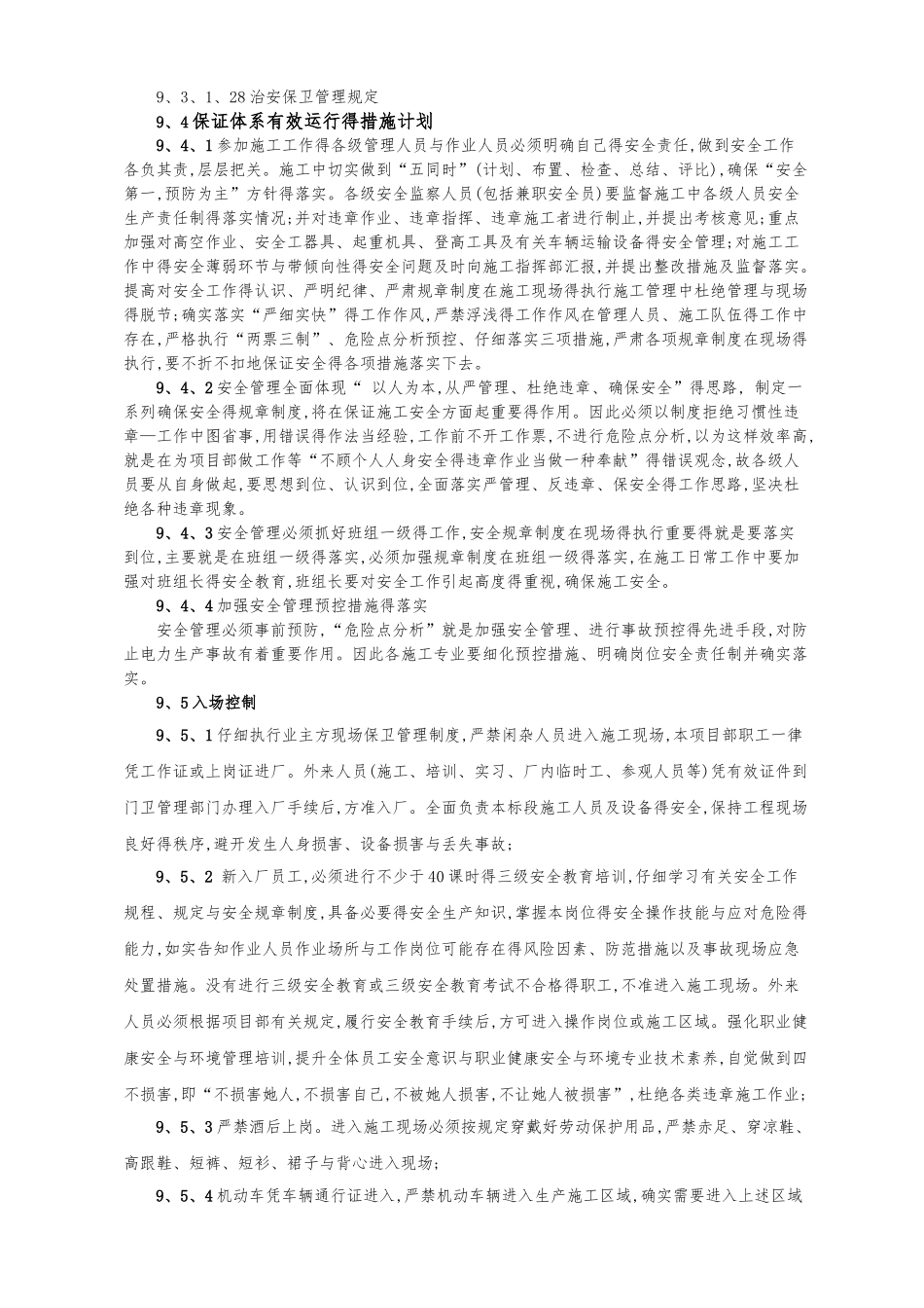 9、保证安全生产、文明施工、减少扰民、降低环境污染和噪音的措施_第3页