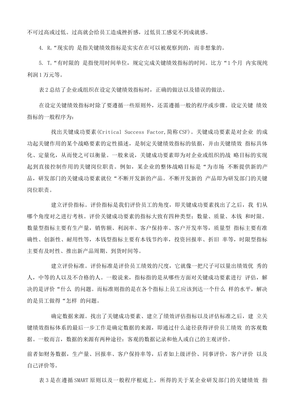 9、关键绩效与岗位绩效_第3页