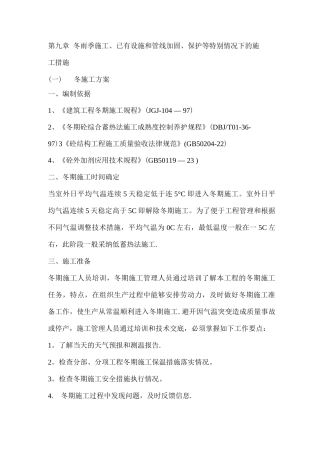 9、冬雨季施工、已有设施、管线的加固、保护等特殊情况下的施工措施