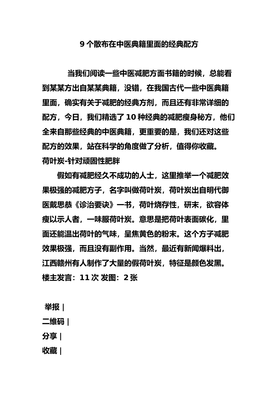 9个散布在中医典籍里面的经典配方_第2页