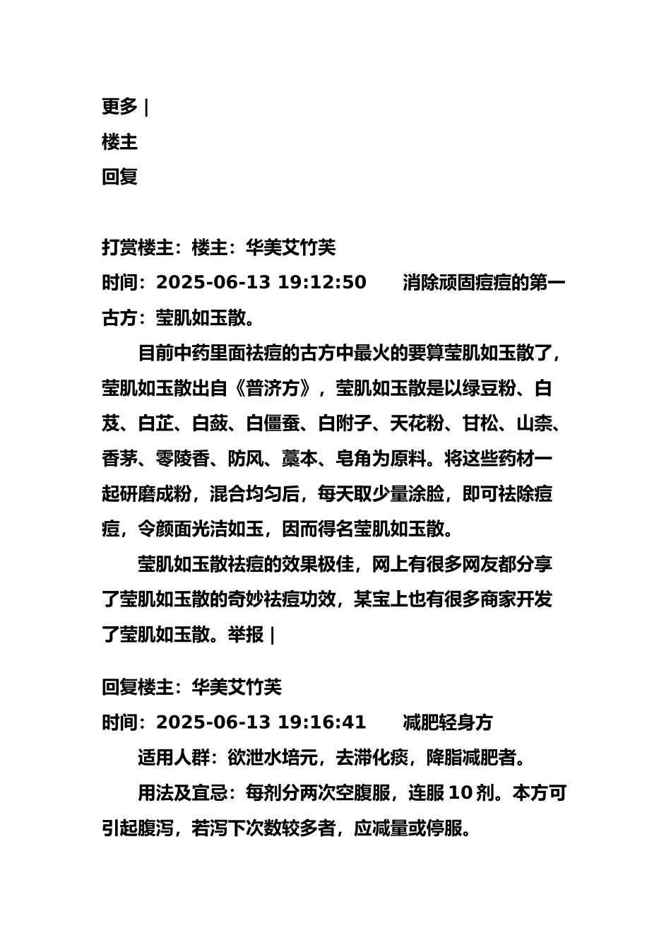 9个散布在中医典籍里面的经典配方_第3页