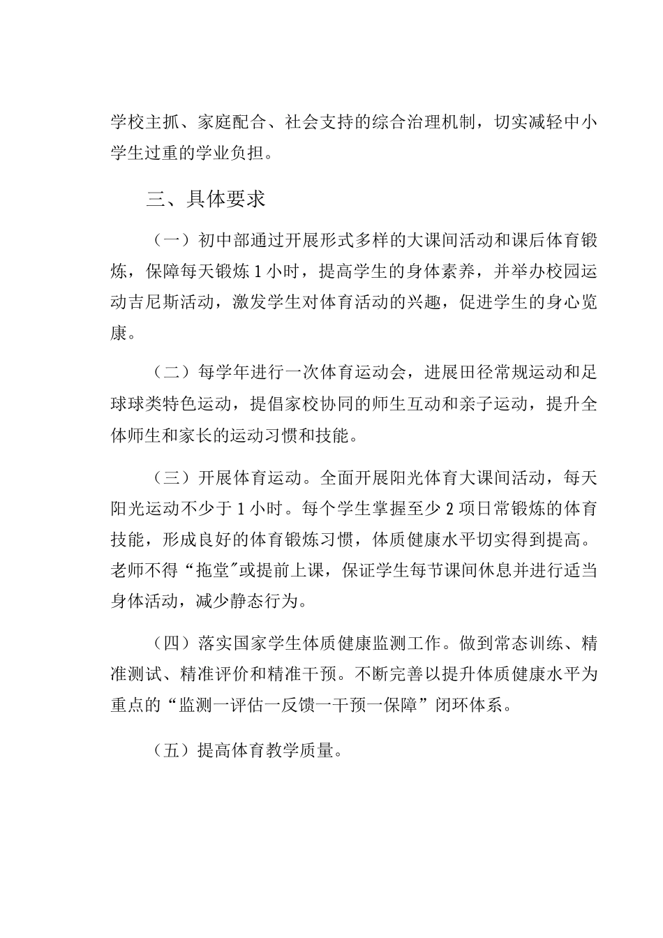 9月份某初中五项管理-体质健康管理制度_第2页