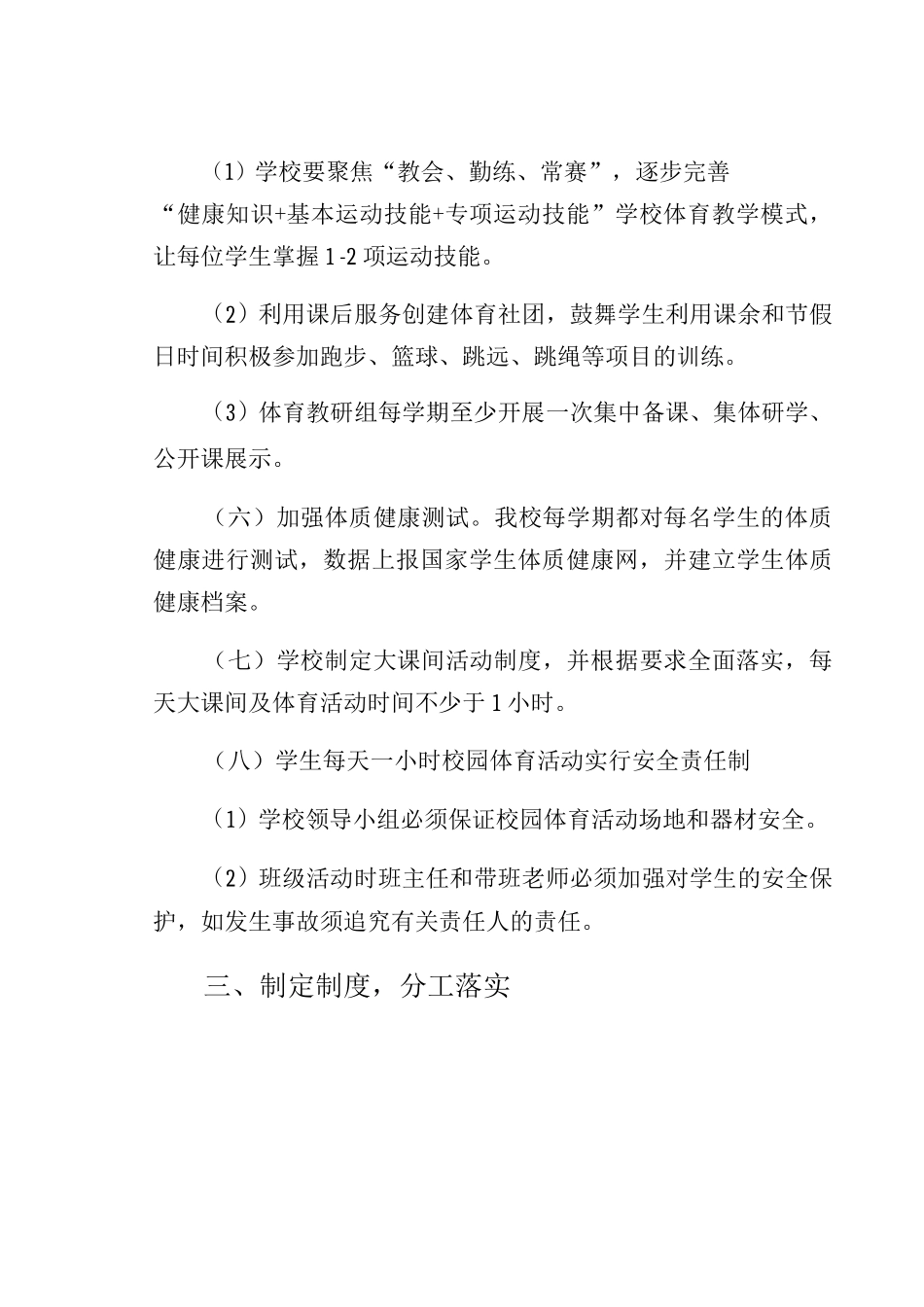 9月份某初中五项管理-体质健康管理制度_第3页