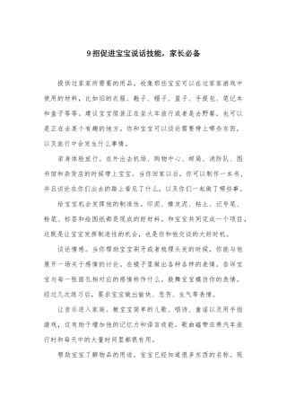 9招促进宝宝说话技能，家长必备