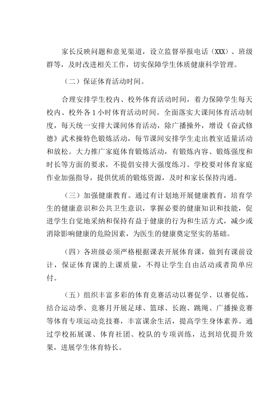 9月双减专项行动下严格控制学生体质管理制度_第2页