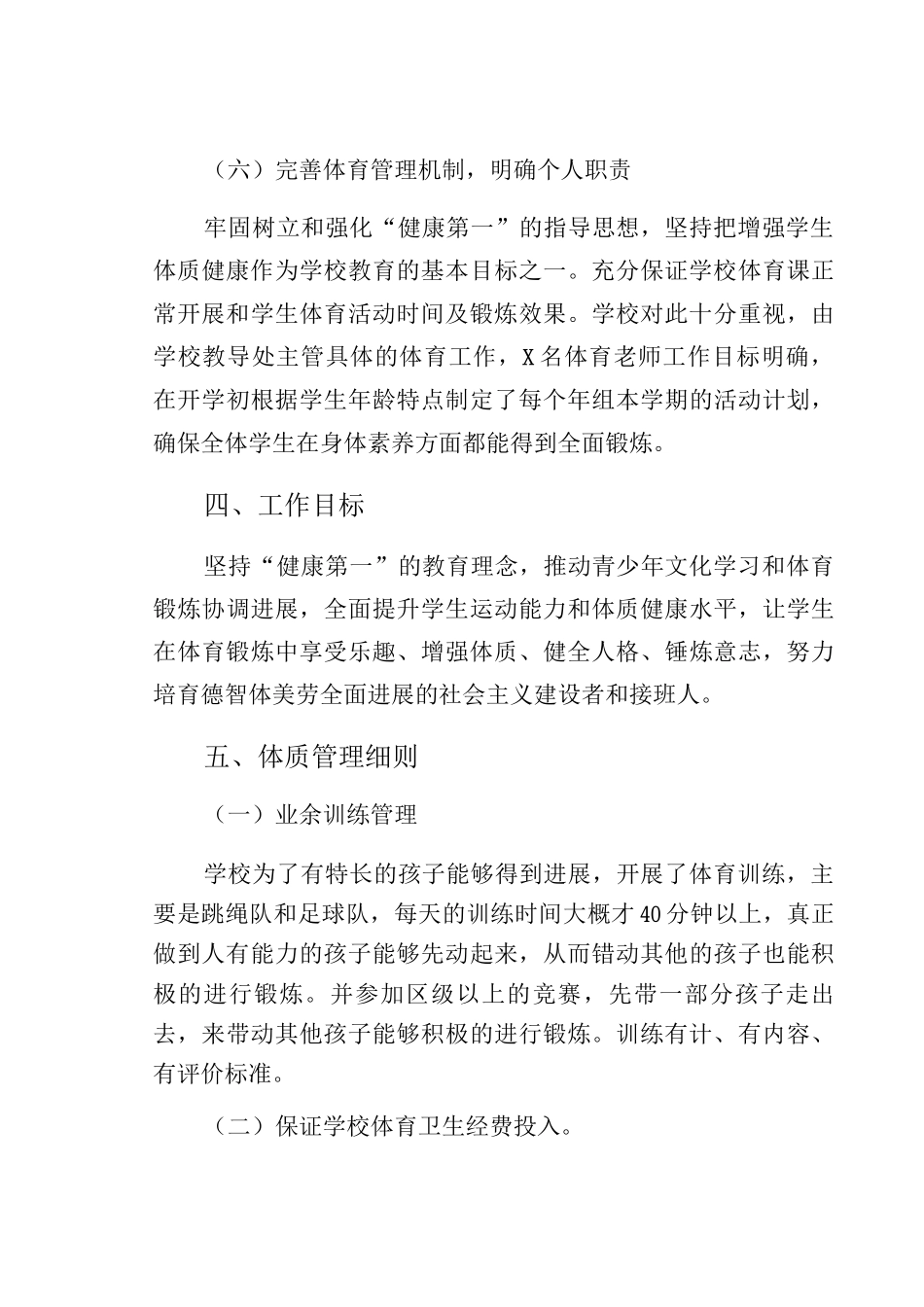 9月双减专项行动下严格控制学生体质管理制度_第3页