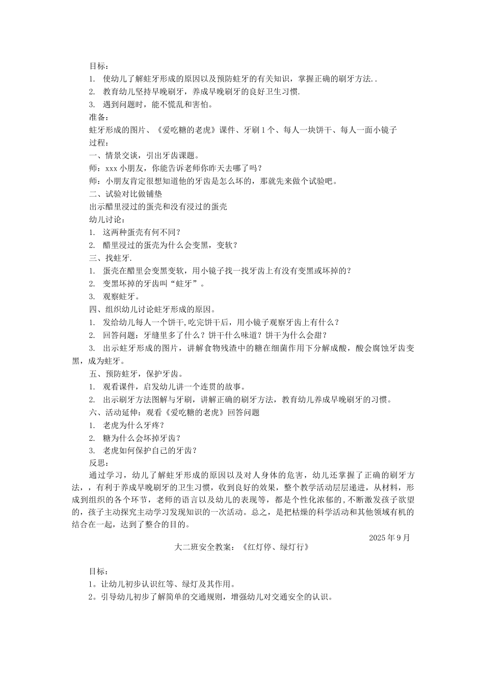 9月大班安全健康教案1反思_第2页