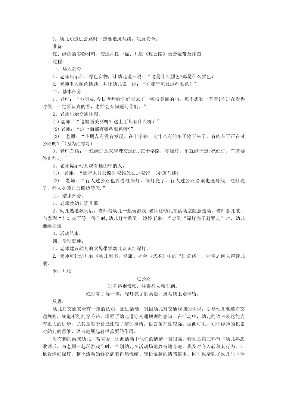 9月大班安全健康教案1反思_第3页