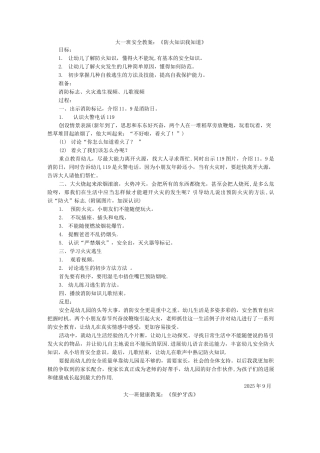 9月大班安全健康教案1反思