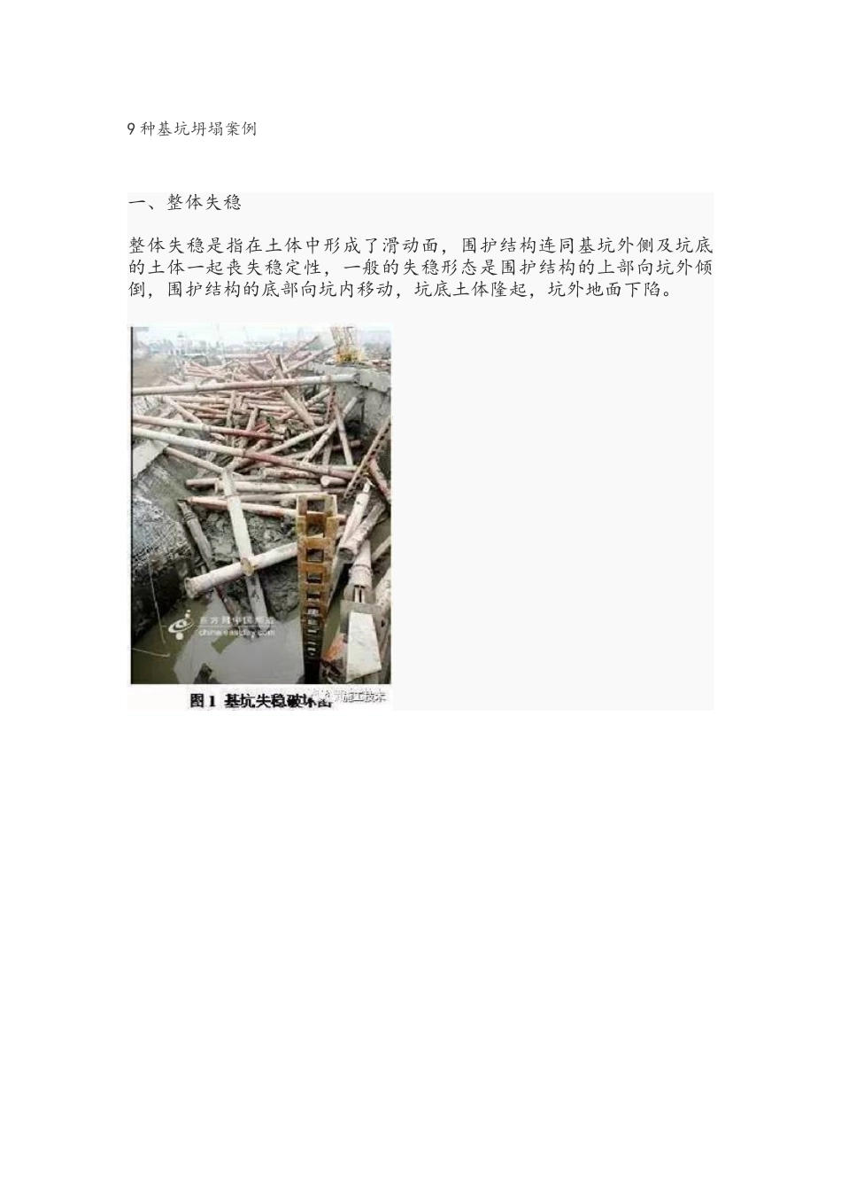 9种基坑坍塌案例_第1页