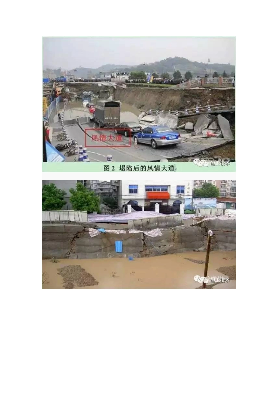 9种基坑坍塌案例_第2页