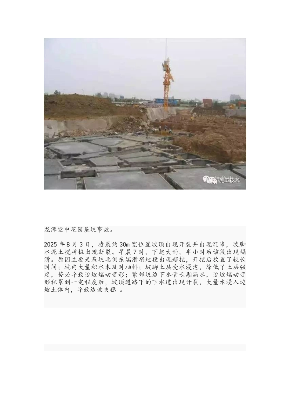 9种基坑坍塌案例_第3页