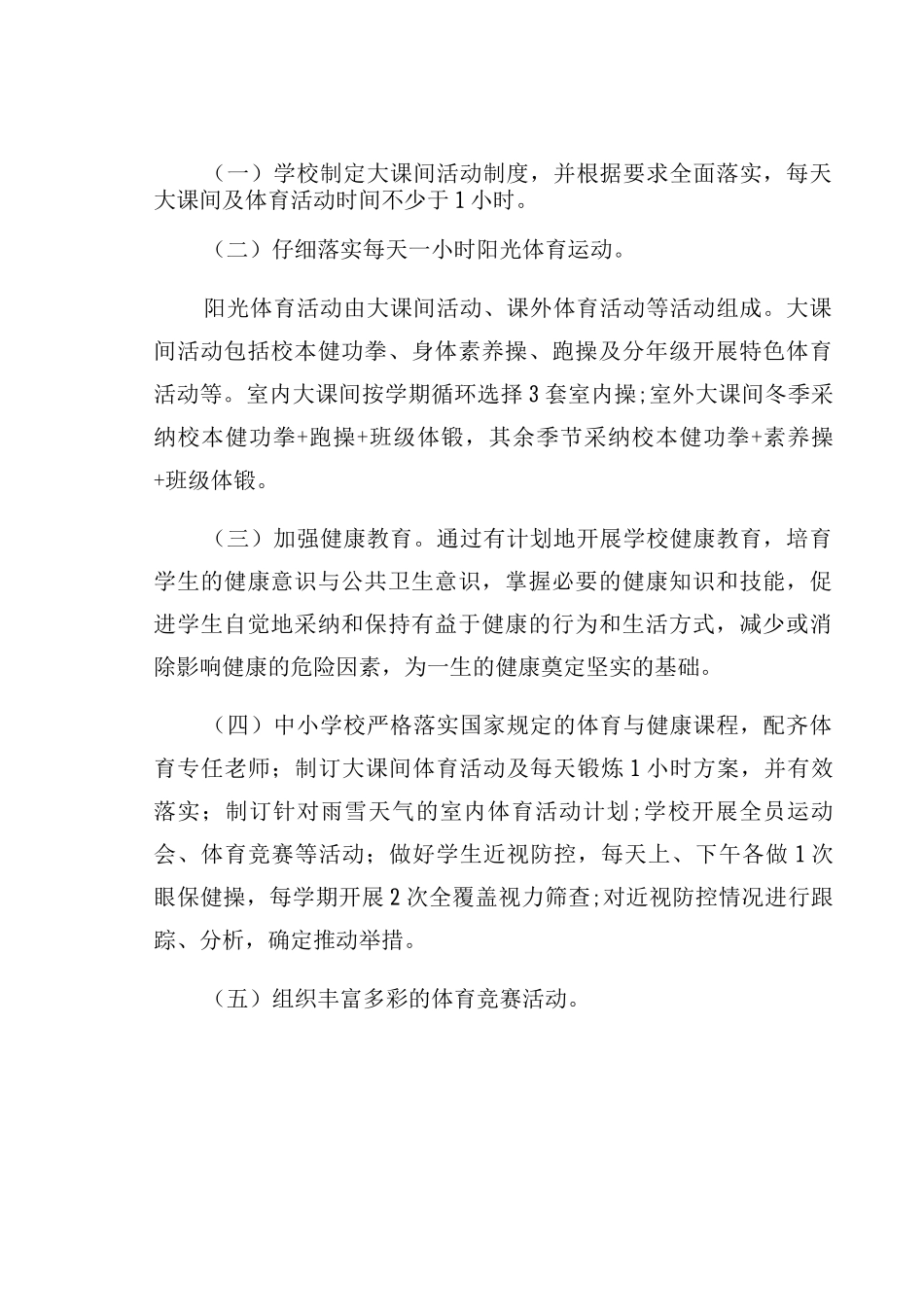 9月份四中体质健康管理制度_第2页