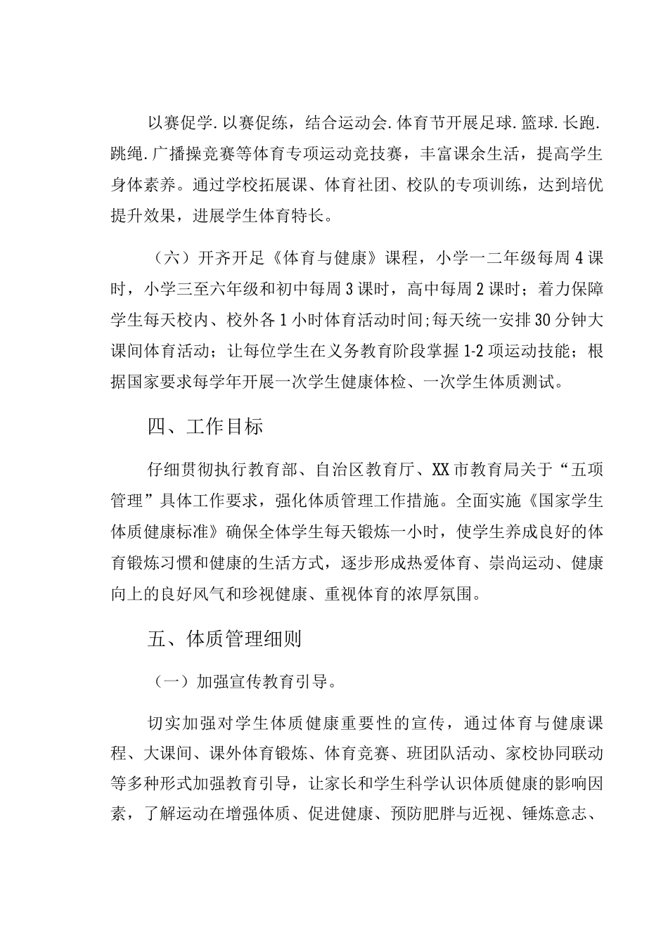 9月份四中体质健康管理制度_第3页