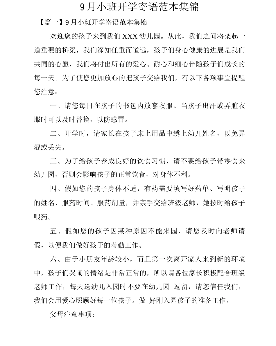 9月小班开学寄语集锦_第1页