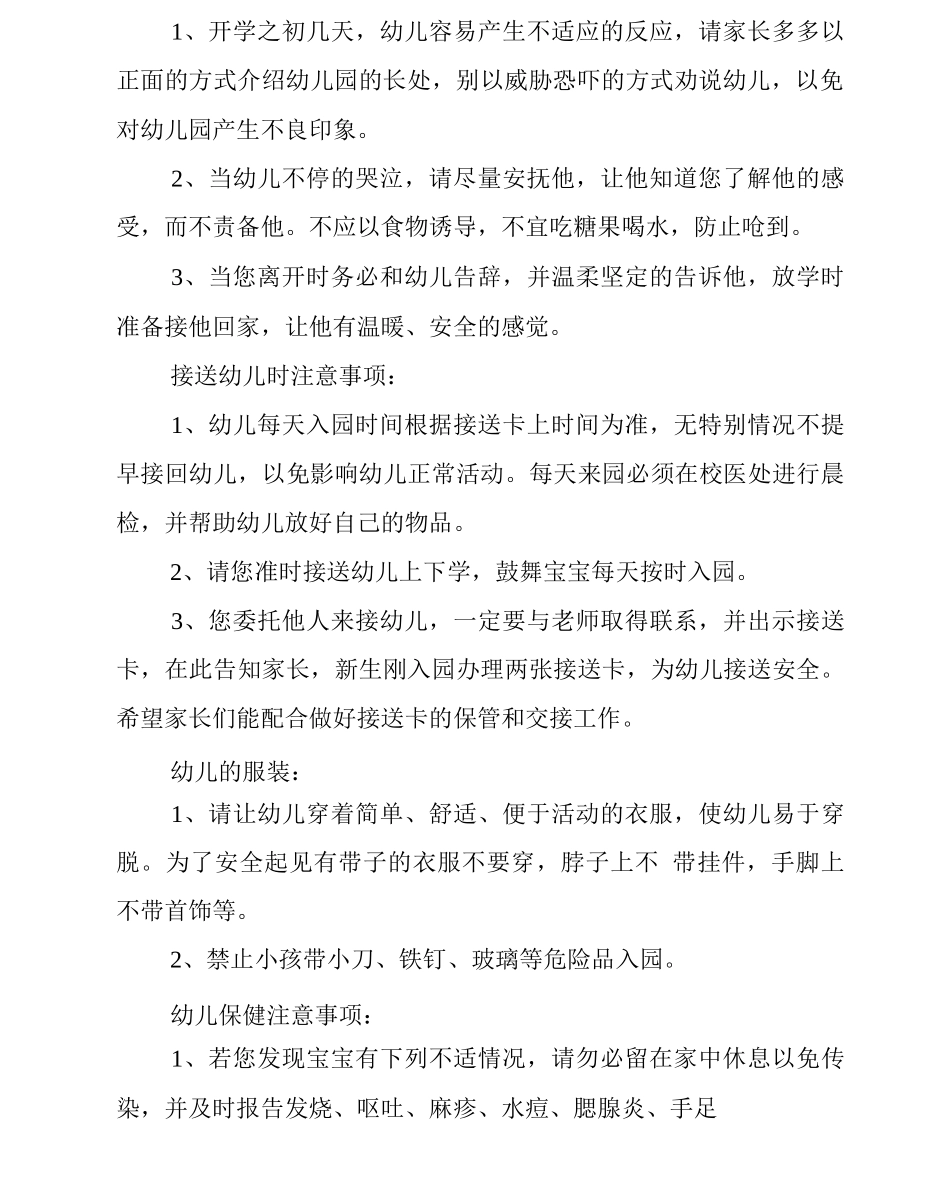 9月小班开学寄语集锦_第2页