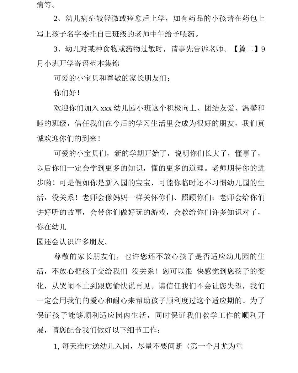 9月小班开学寄语集锦_第3页