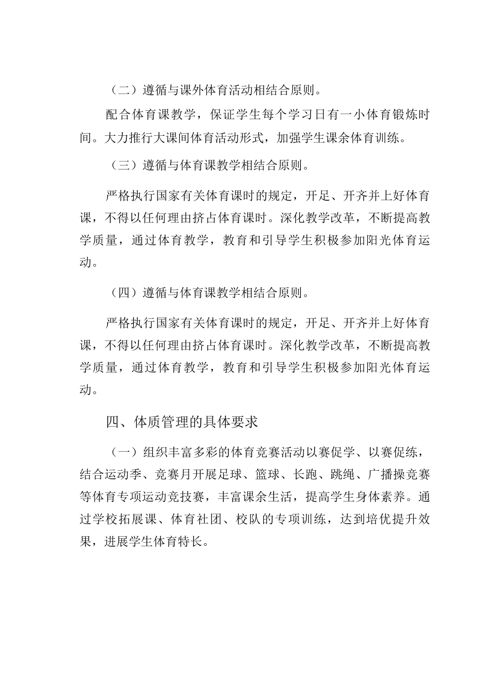 9月一中学生体质健康管理制度_第3页