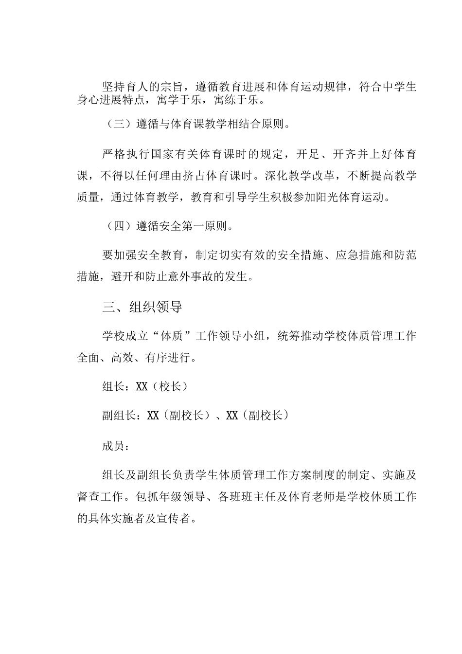 9月某实验小学“体质管理”实施方案_第2页