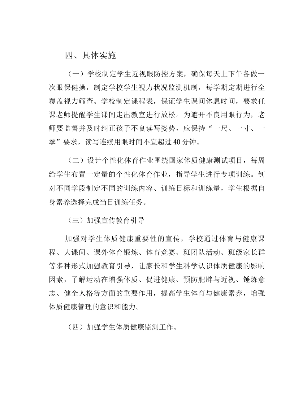 9月某实验小学“体质管理”实施方案_第3页