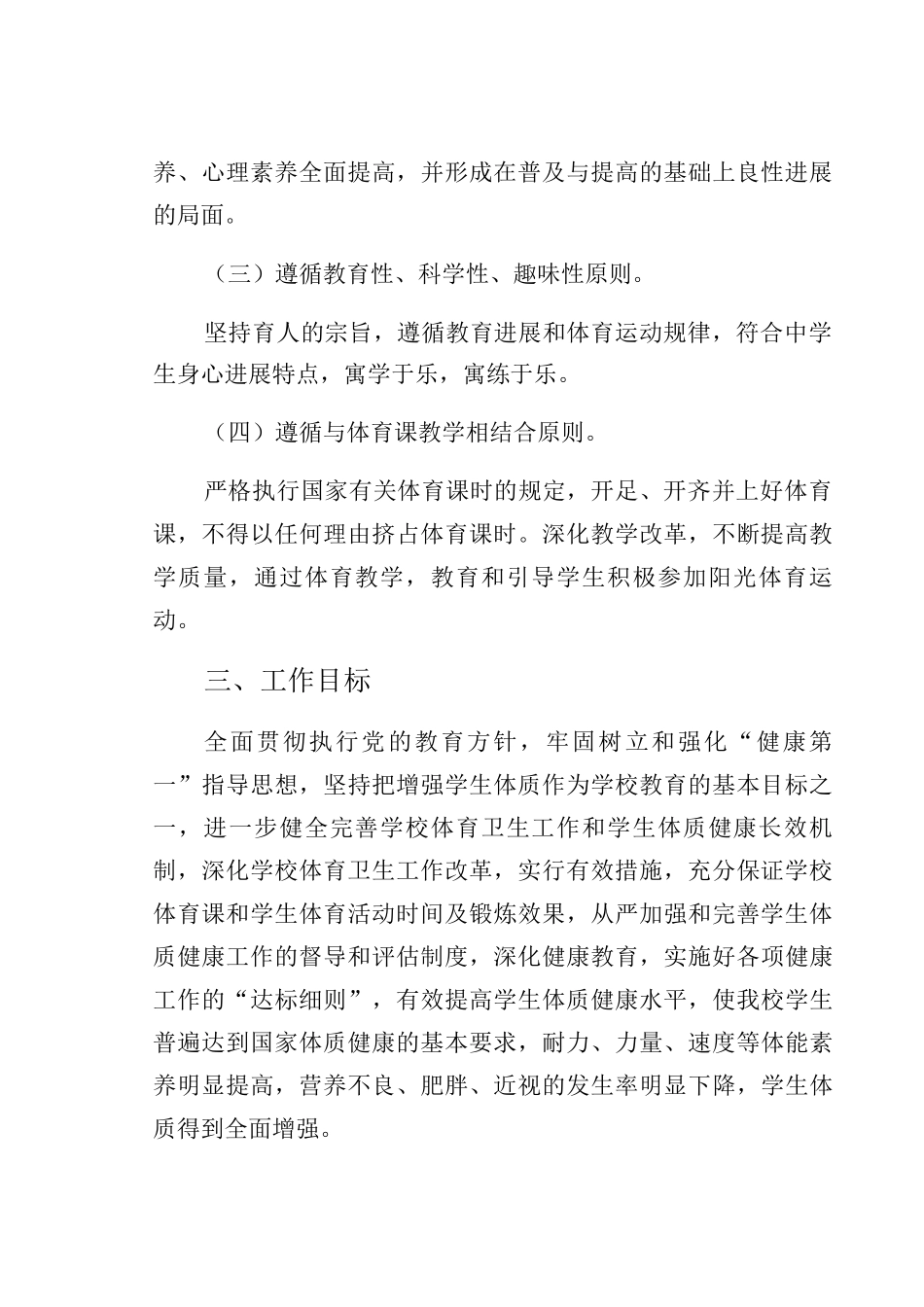 9月份第六中学落实“双减”体质管理制度_第2页