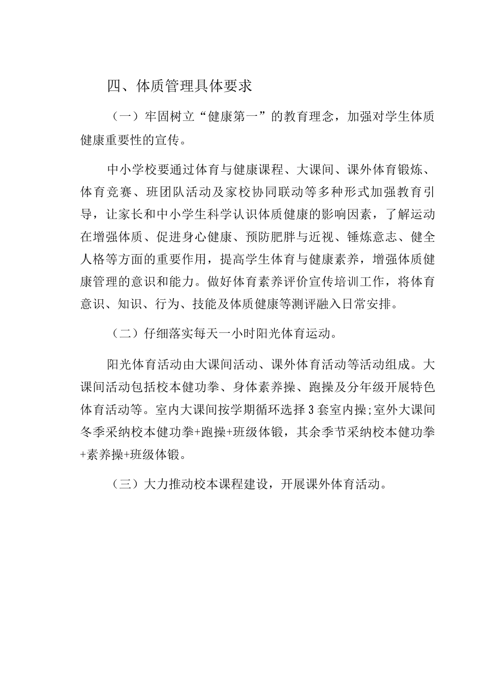 9月份第六中学落实“双减”体质管理制度_第3页