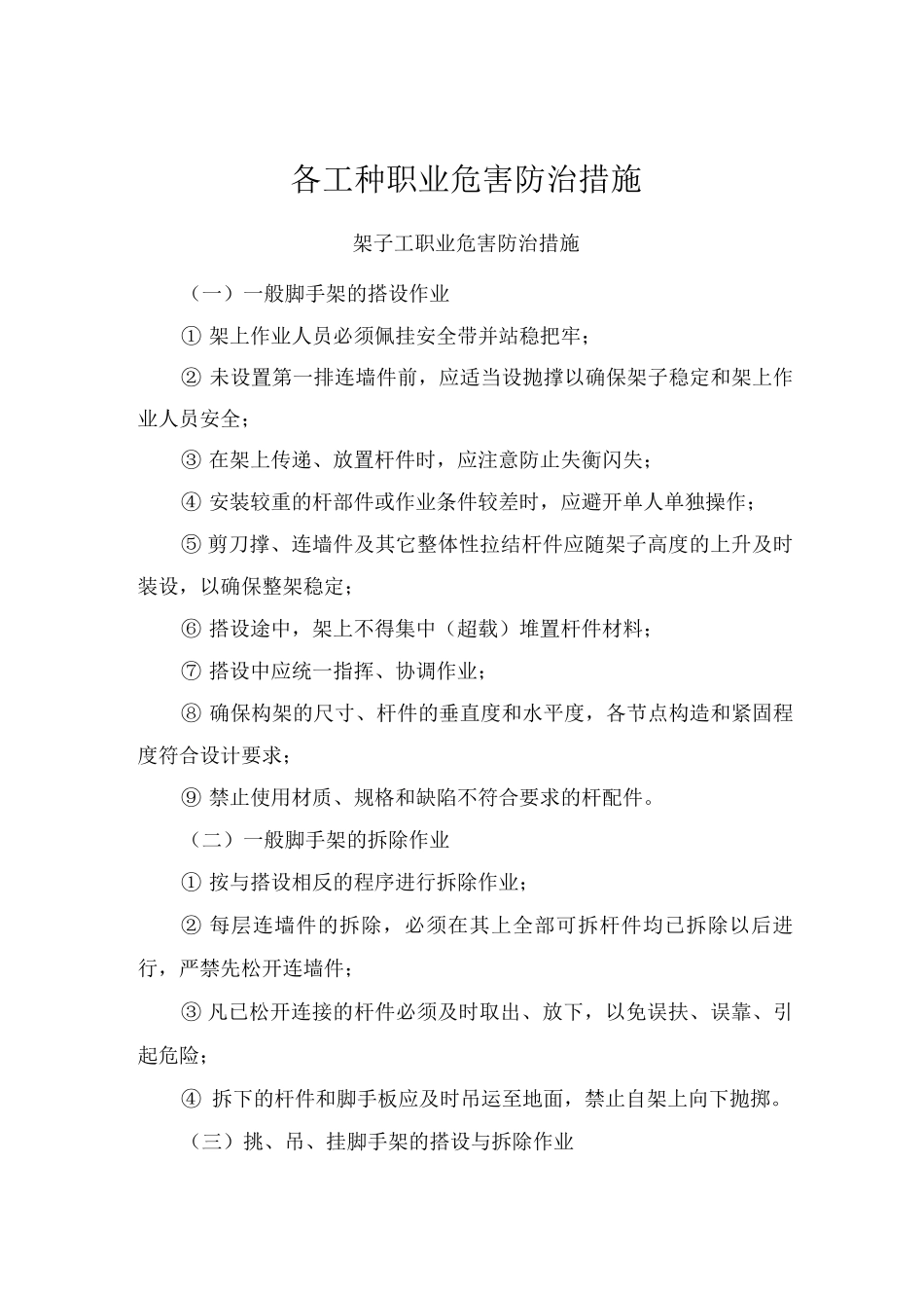 9职业危害防治措施_第2页