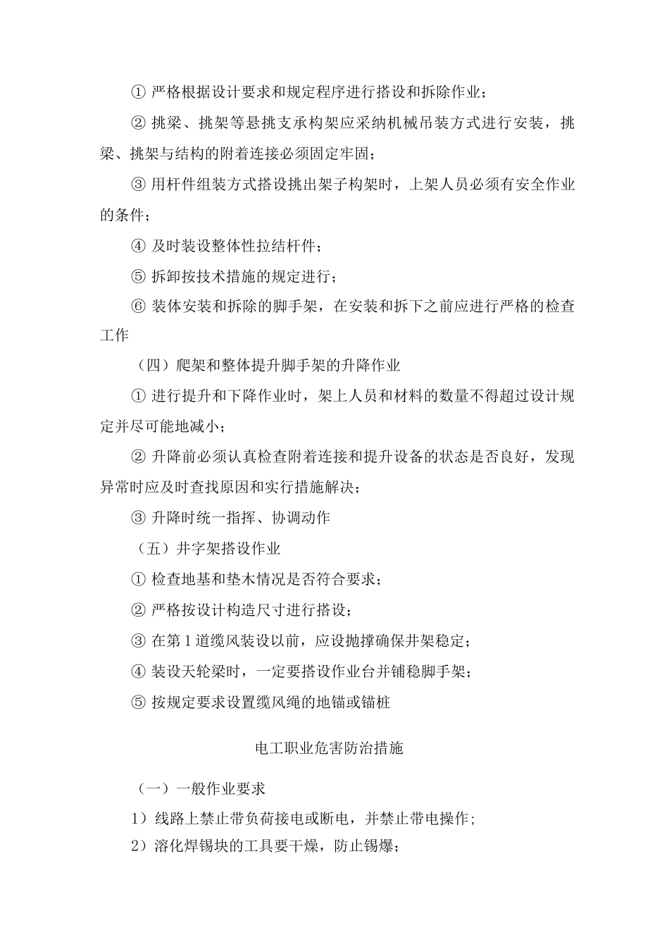 9职业危害防治措施_第3页